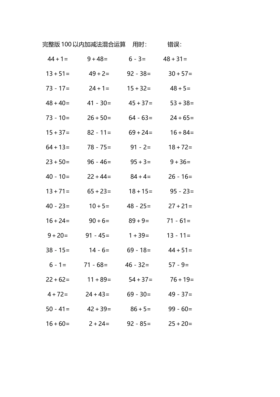 完整版100以内加减法混合运算4000道211.docx_第3页