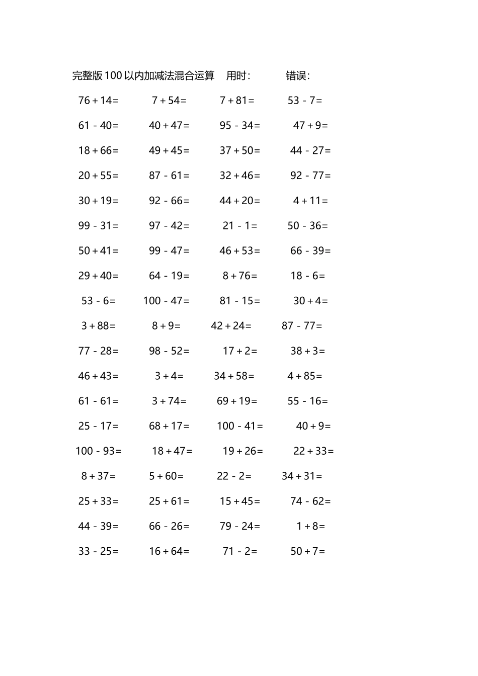 完整版100以内加减法混合运算4000道216.docx_第2页