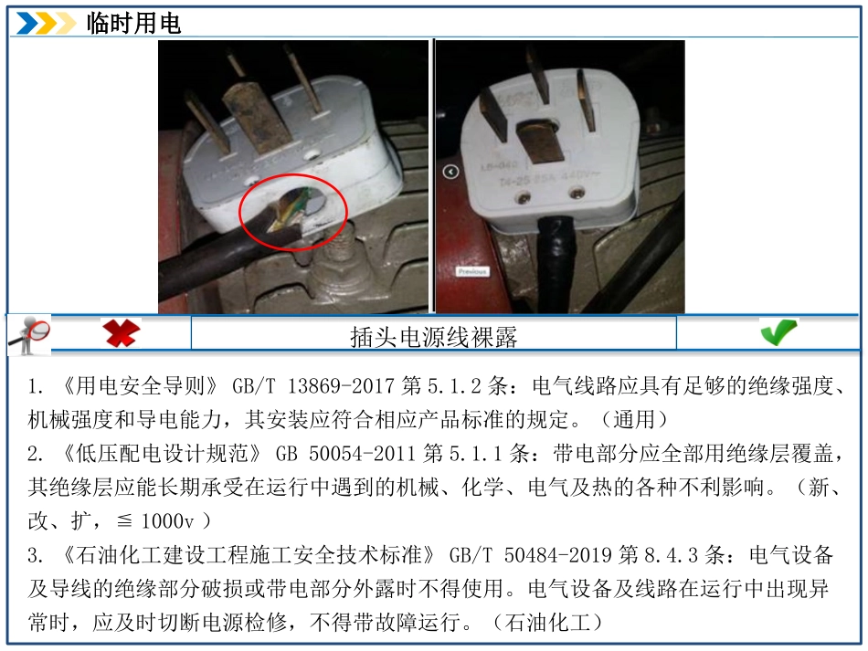 施工现场临时用电94项安全隐患及标准做法.pptx_第2页