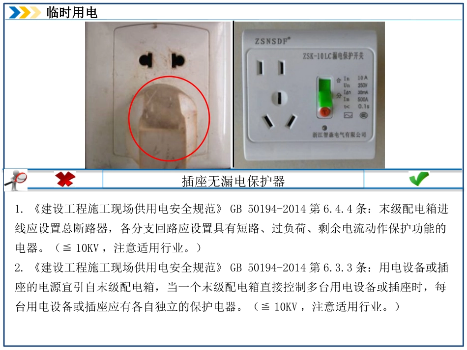 施工现场临时用电94项安全隐患及标准做法.pptx_第3页
