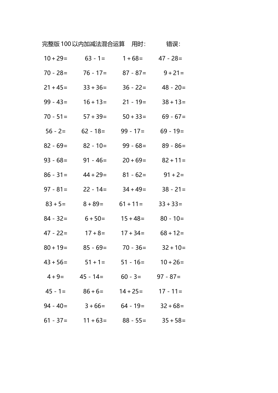 完整版100以内加减法混合运算4000道229.docx_第2页