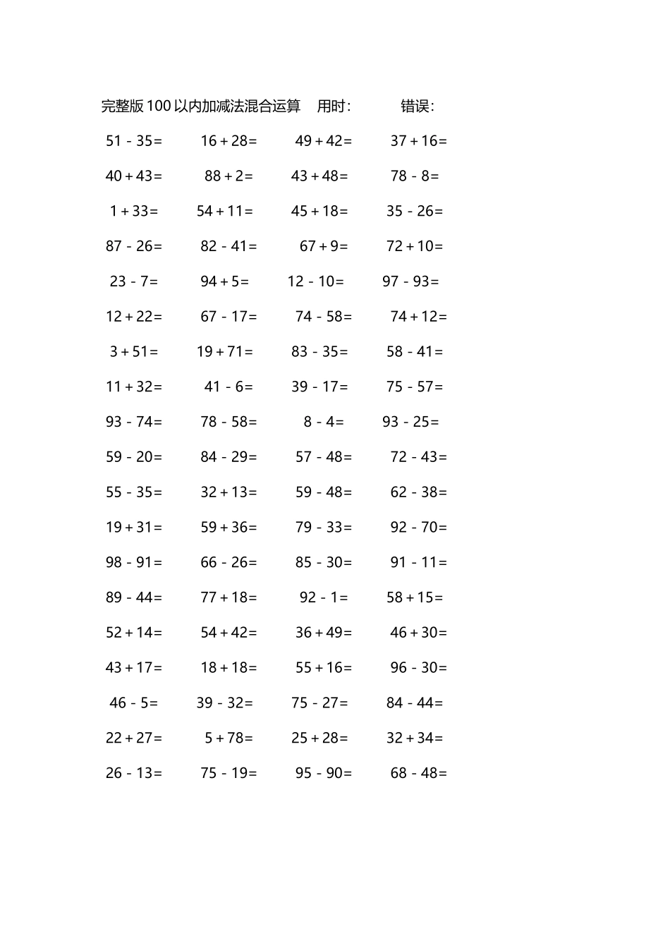 完整版100以内加减法混合运算4000道229.docx_第3页