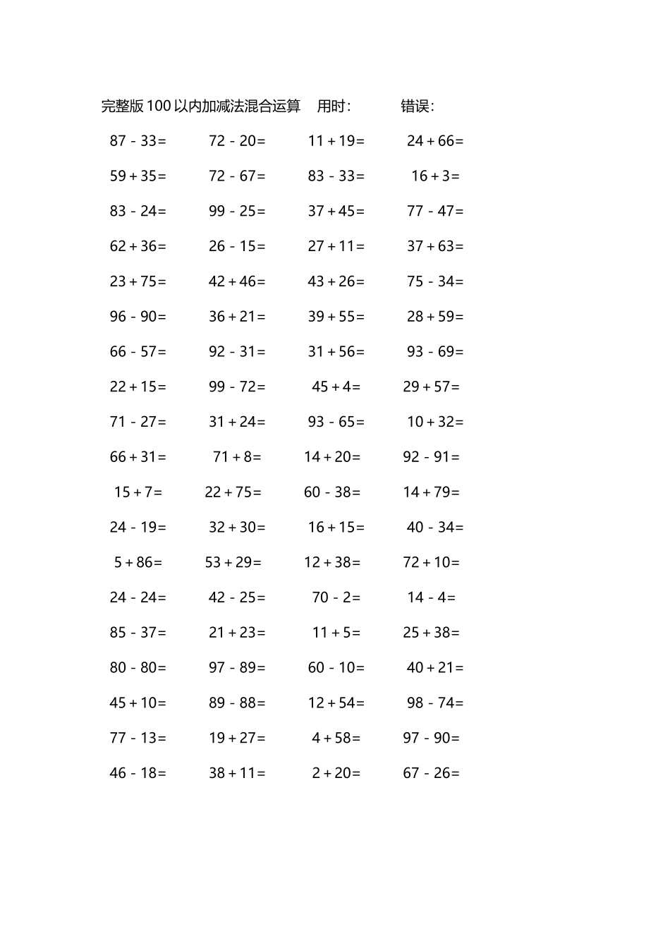 完整版100以内加减法混合运算4000道231.docx_第1页