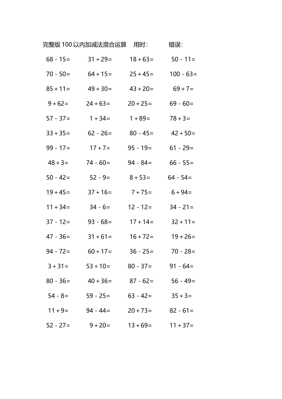 完整版100以内加减法混合运算4000道231.docx_第2页