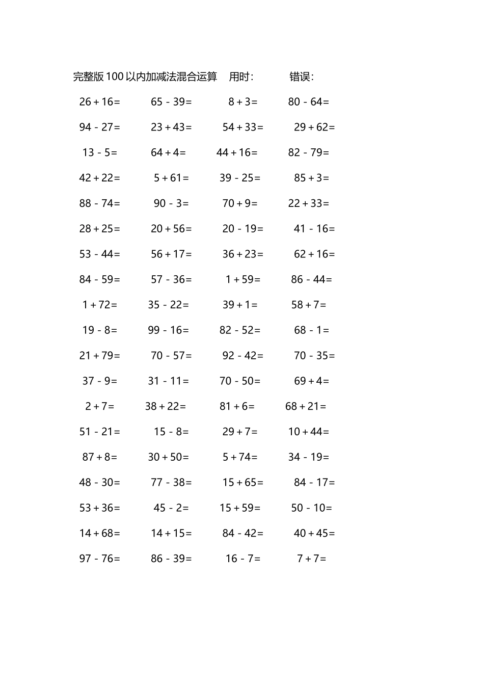完整版100以内加减法混合运算4000道233.docx_第1页