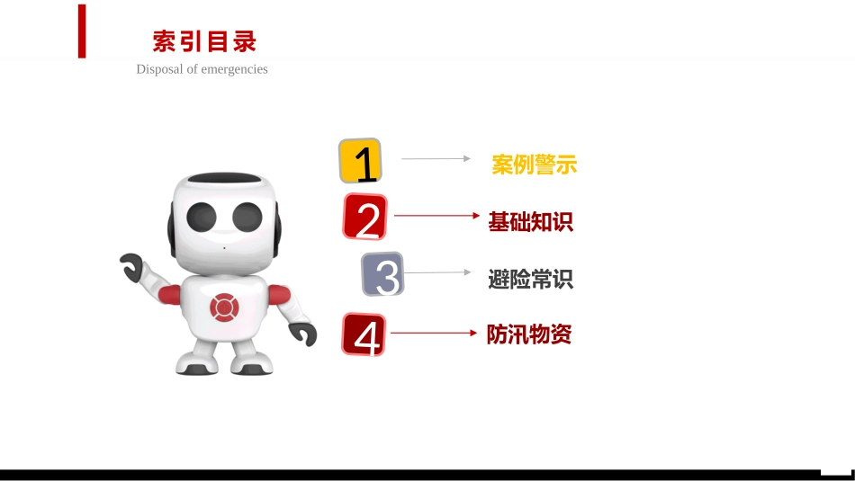 夏季防汛安全专题培训.pptx_第2页