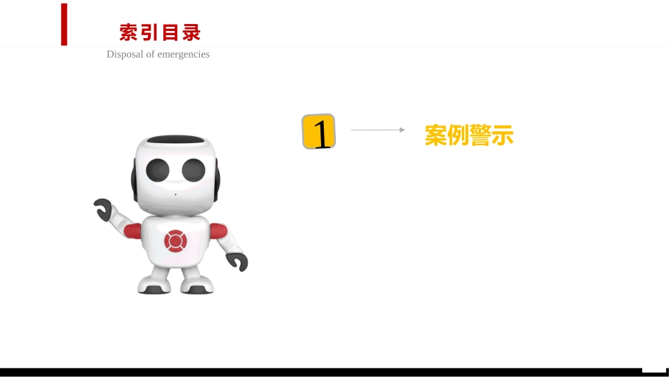 夏季防汛安全专题培训.pptx_第3页