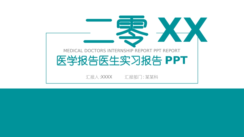 医院医学医疗护理报告模板2.ppt_第1页