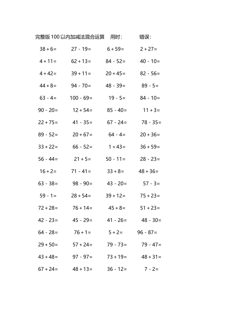 完整版100以内加减法混合运算4000道149.docx_第3页