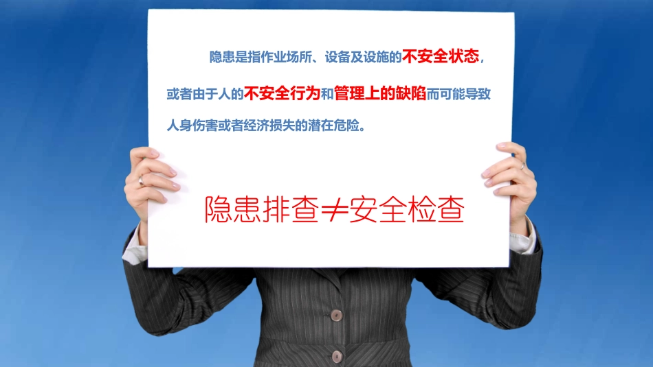 隐患排查治理培训课件.pptx_第2页