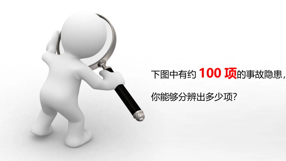 隐患排查治理培训课件.pptx_第3页
