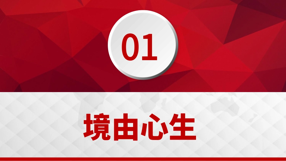 职场素质提升训练之拥有积极心态.pptx_第3页