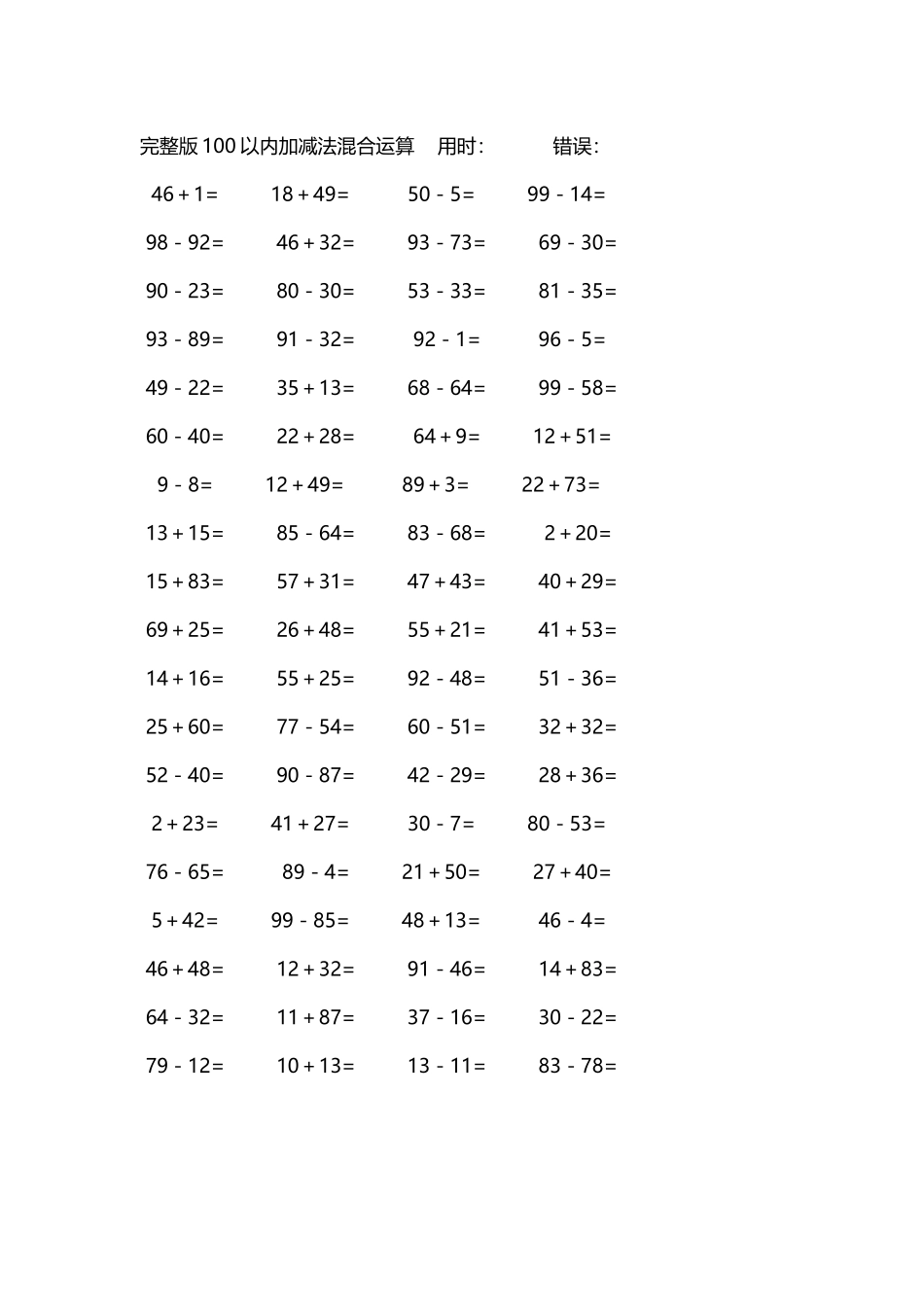 完整版100以内加减法混合运算4000道160.docx_第2页