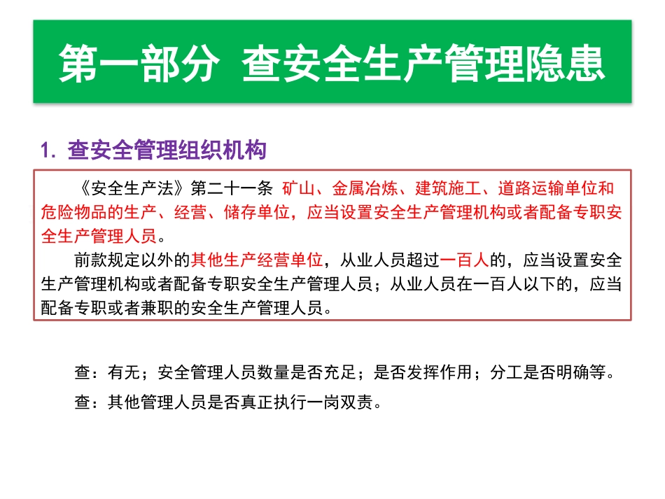 制造业安全生产检查重点.pptx_第3页