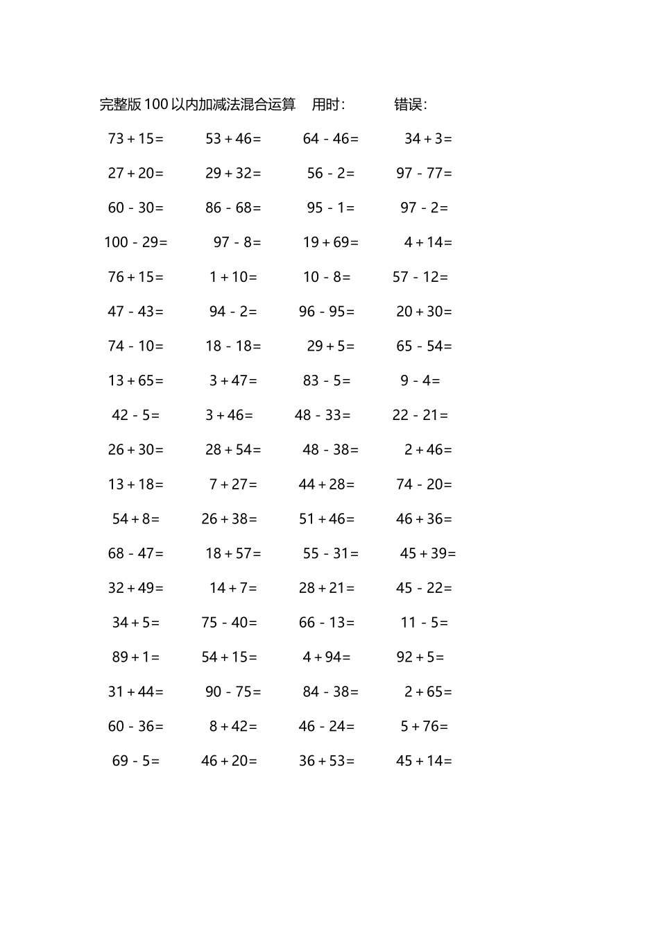 完整版100以内加减法混合运算4000道167.docx_第1页
