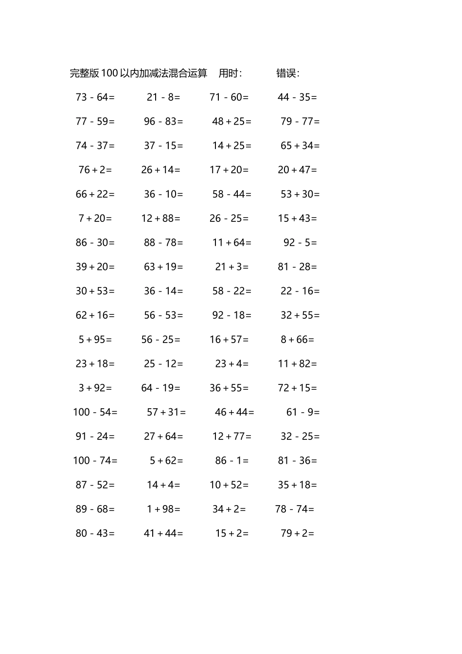 完整版100以内加减法混合运算4000道167.docx_第2页
