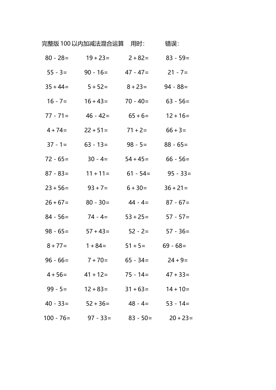 完整版100以内加减法混合运算4000道167.docx_第3页