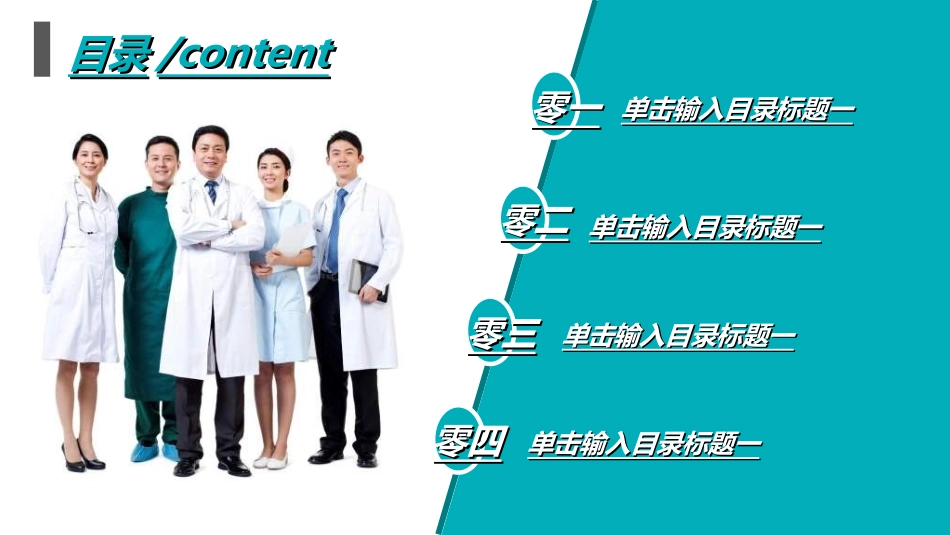 医院医学医疗护理报告模板3.ppt_第2页