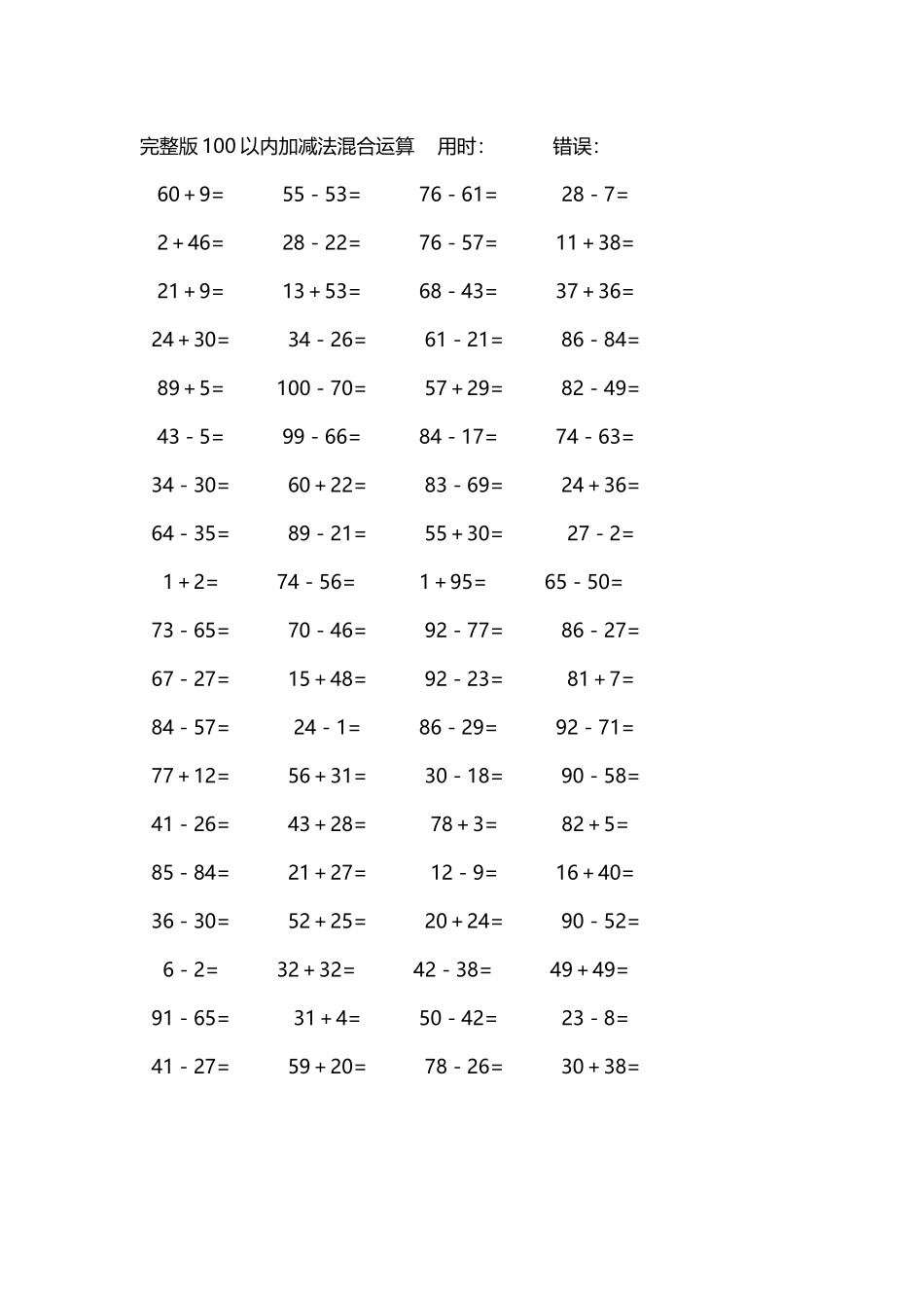 完整版100以内加减法混合运算4000道168.docx_第1页