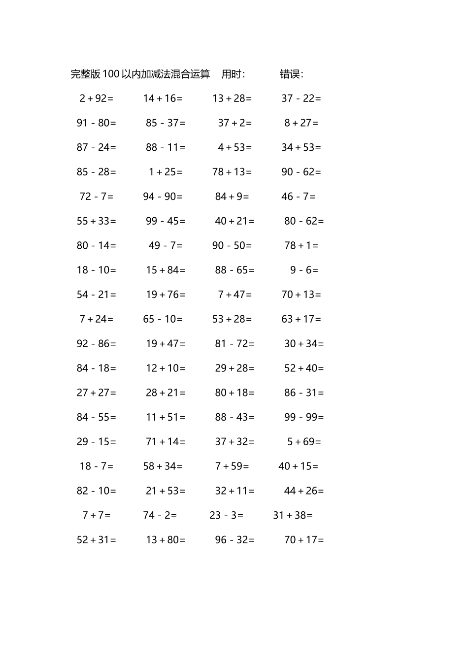 完整版100以内加减法混合运算4000道168.docx_第2页