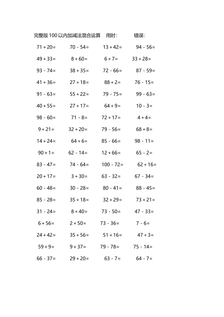 完整版100以内加减法混合运算4000道172.docx_第1页