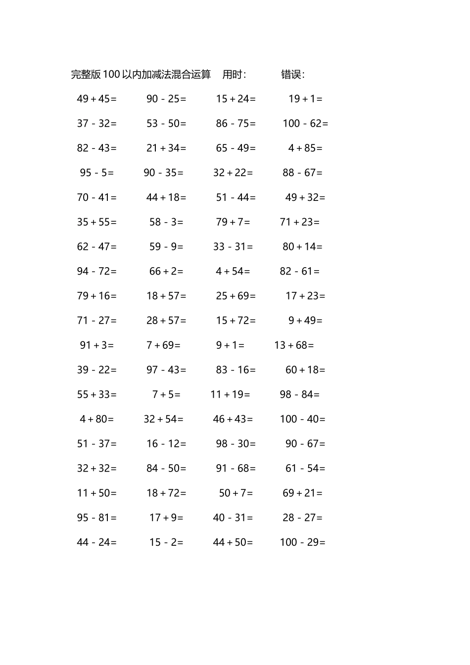 完整版100以内加减法混合运算4000道172.docx_第2页