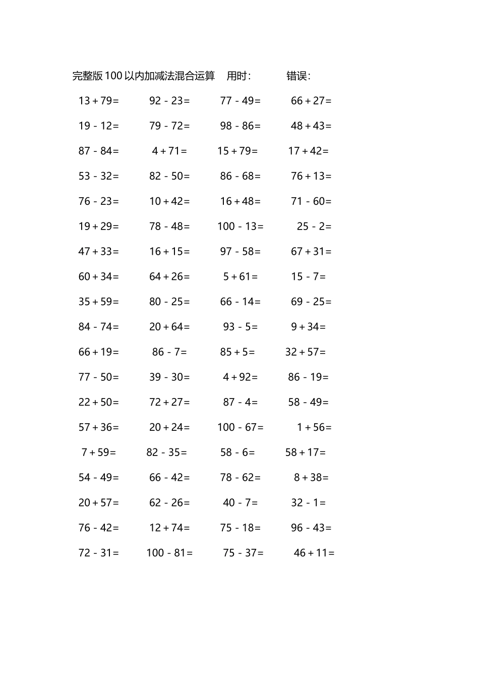 完整版100以内加减法混合运算4000道172.docx_第3页