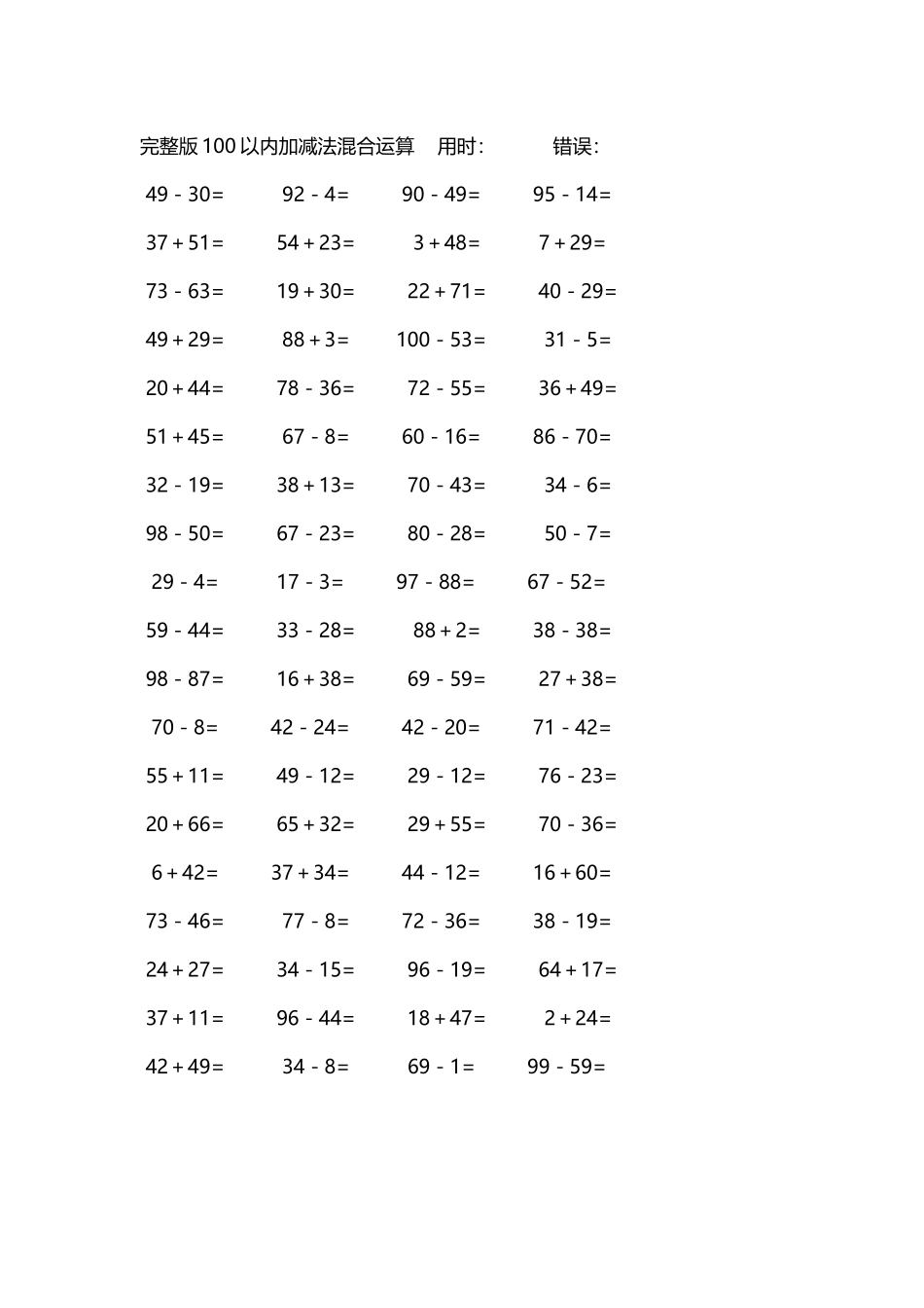 完整版100以内加减法混合运算4000道159.docx_第2页