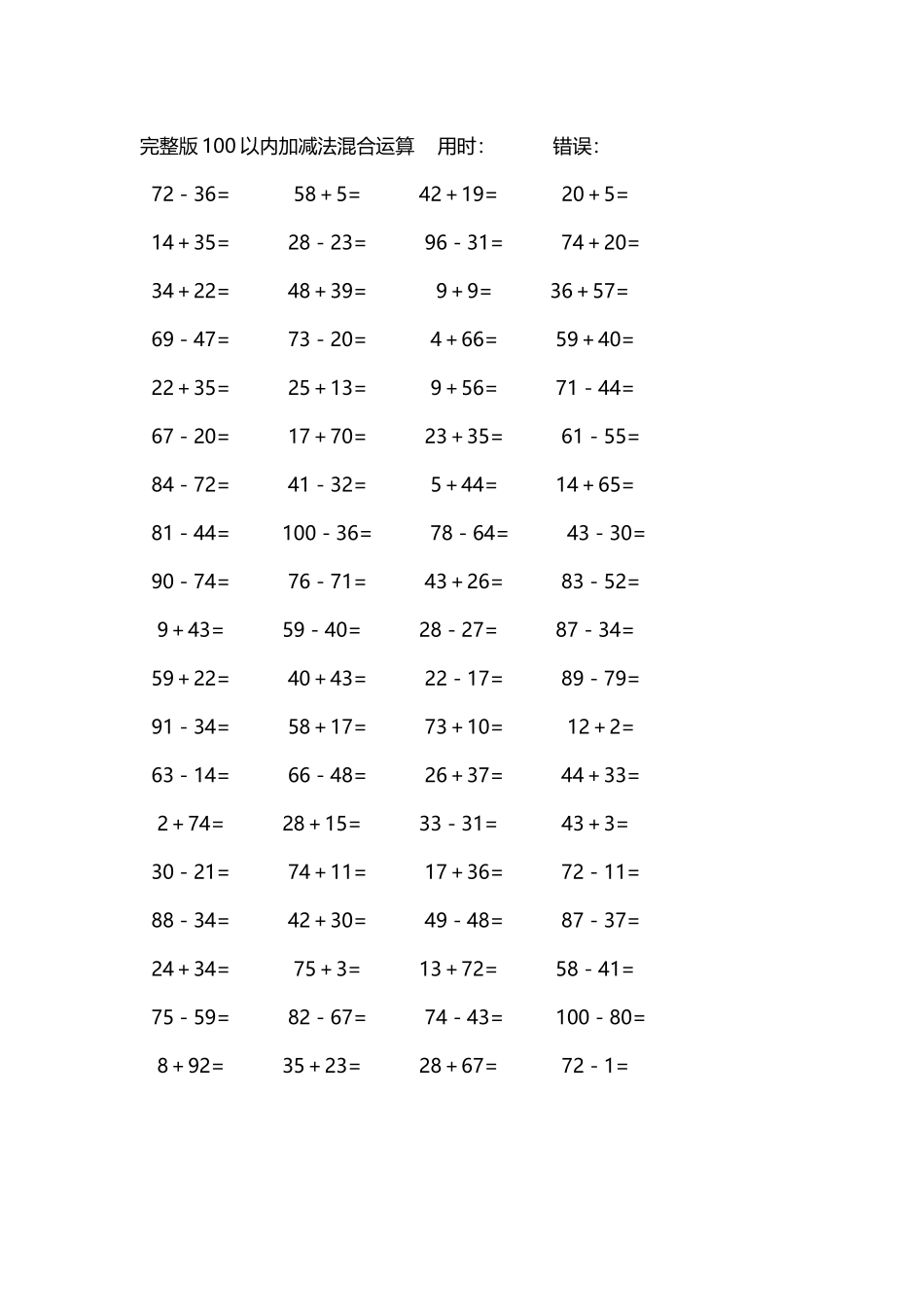 完整版100以内加减法混合运算4000道150.docx_第1页