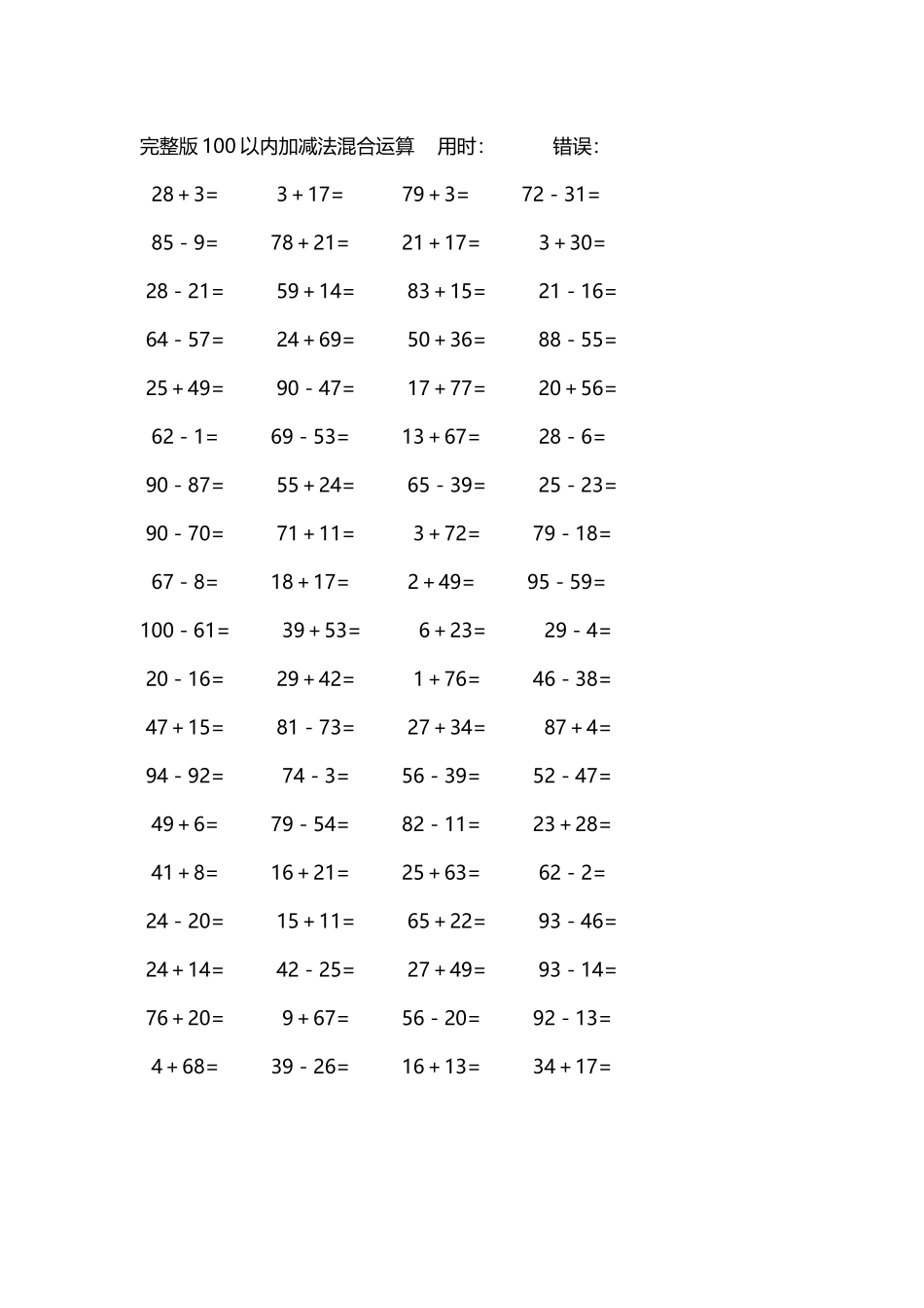 完整版100以内加减法混合运算4000道107.docx_第2页