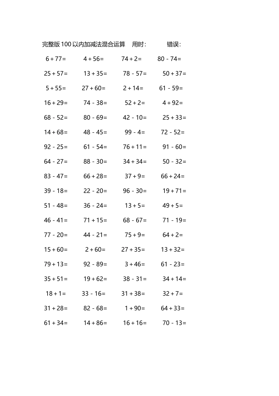 完整版100以内加减法混合运算4000道107.docx_第3页
