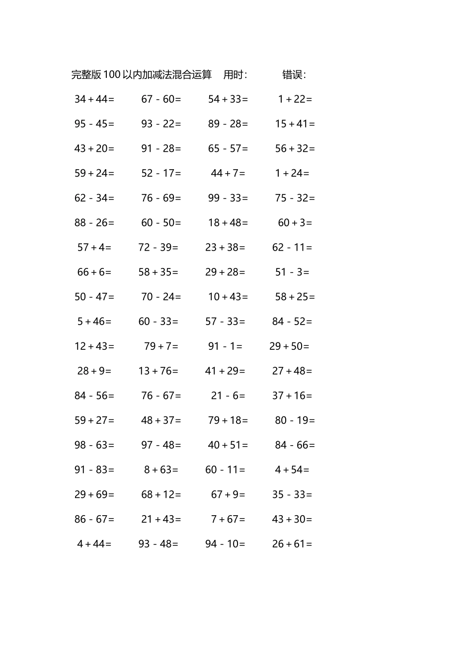 完整版100以内加减法混合运算4000道110.docx_第2页