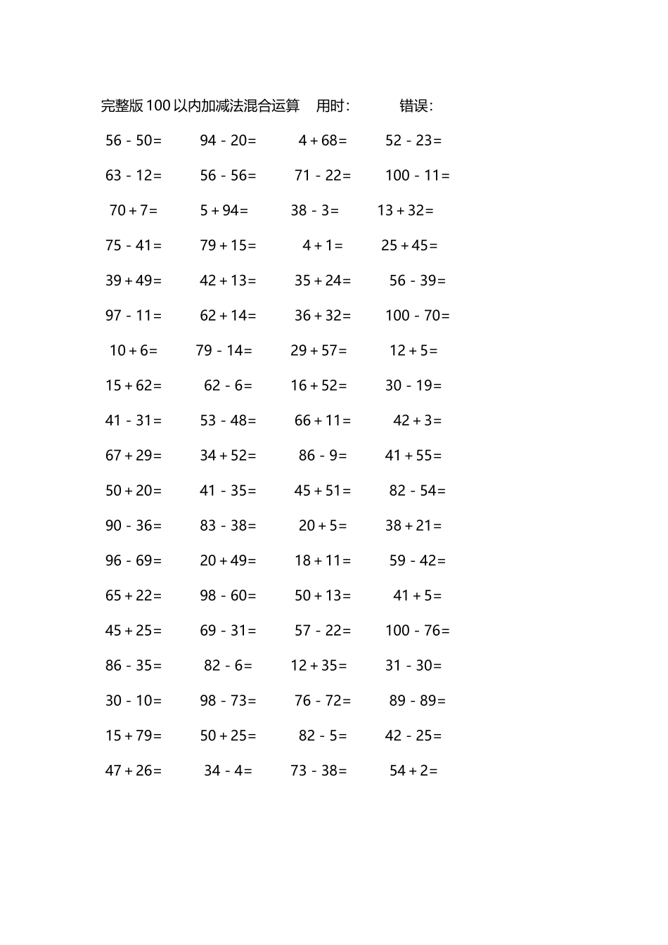 完整版100以内加减法混合运算4000道110.docx_第3页