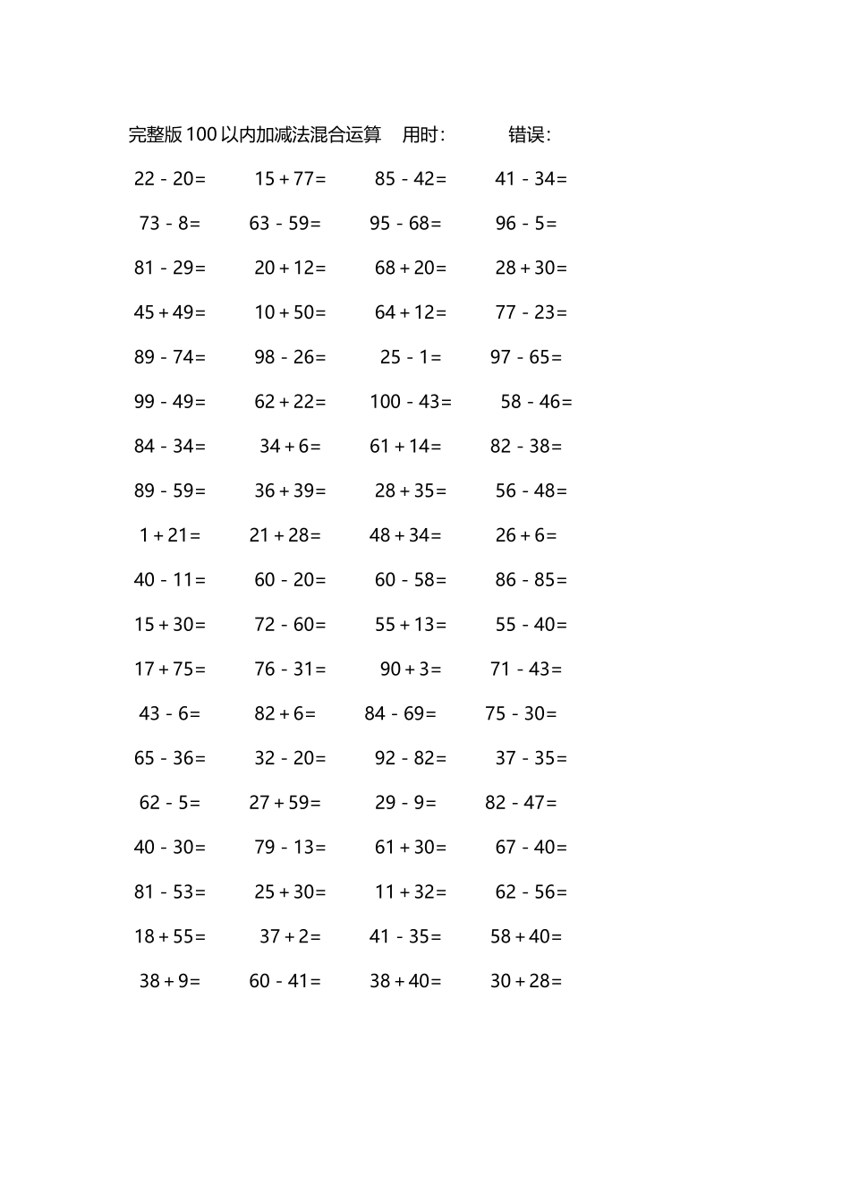 完整版100以内加减法混合运算4000道114.docx_第1页