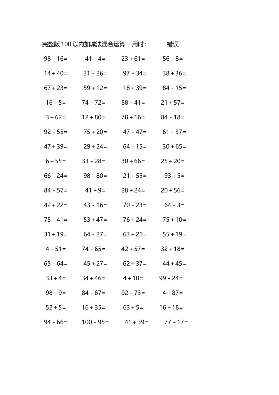 完整版100以内加减法混合运算4000道114.docx_第2页