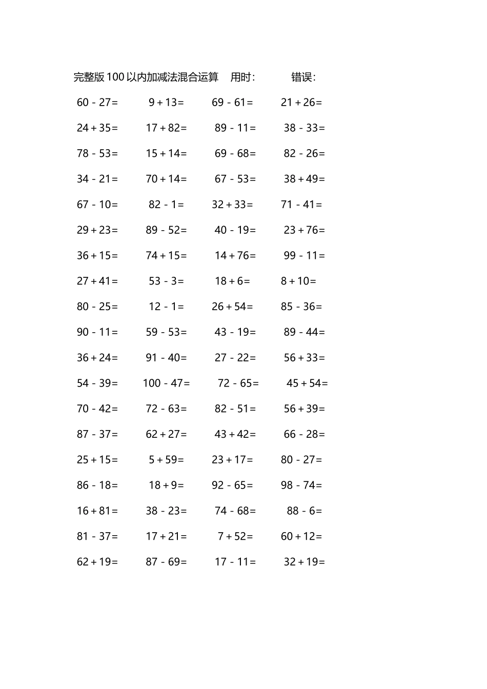 完整版100以内加减法混合运算4000道114.docx_第3页