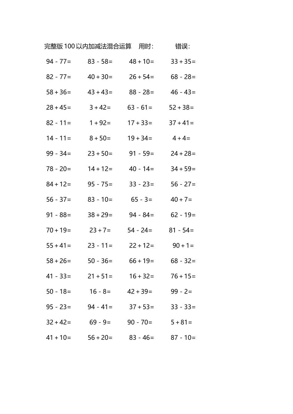 完整版100以内加减法混合运算4000道115.docx_第1页