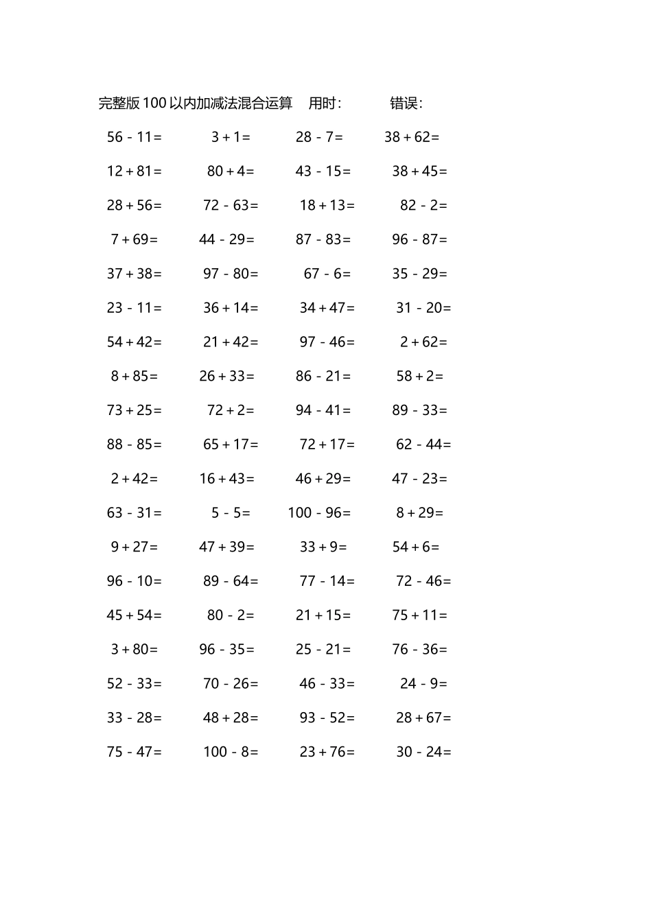 完整版100以内加减法混合运算4000道116.docx_第1页