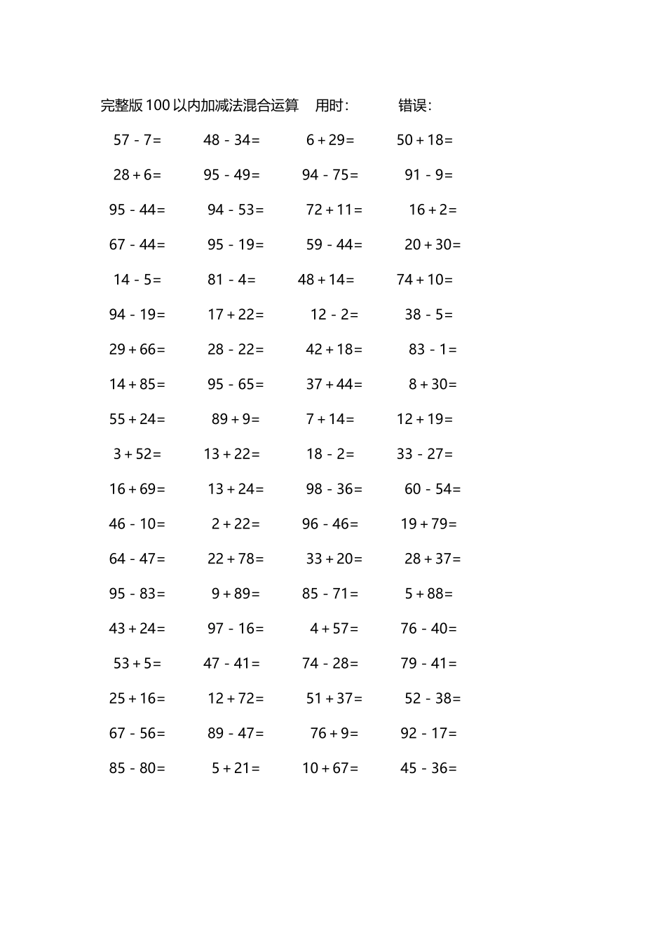 完整版100以内加减法混合运算4000道116.docx_第2页
