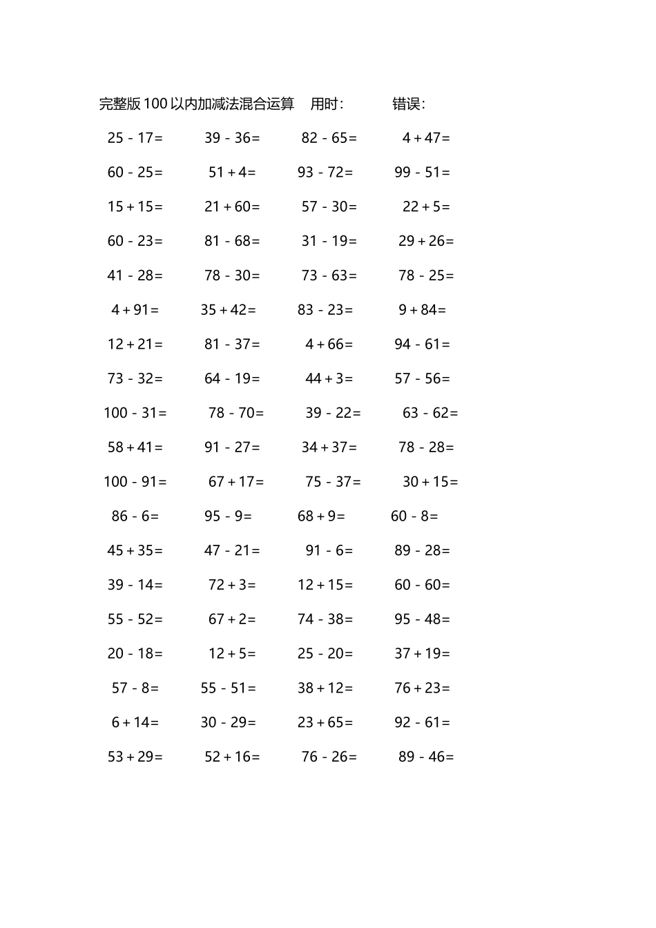 完整版100以内加减法混合运算4000道116.docx_第3页