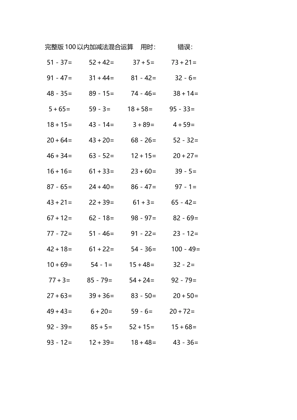 完整版100以内加减法混合运算4000道118.docx_第1页