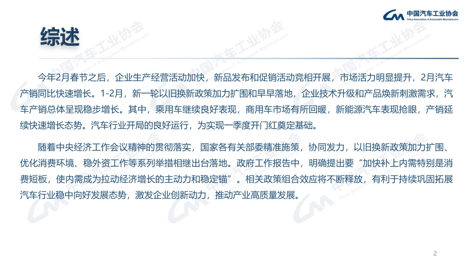 2025年2月中国汽车产销报告-中汽协-2025.3.11-32页.pdf_第2页