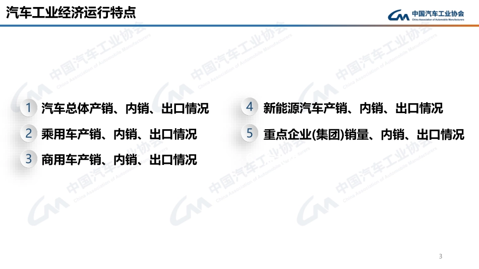 2025年2月中国汽车产销报告-中汽协-2025.3.11-32页.pdf_第3页