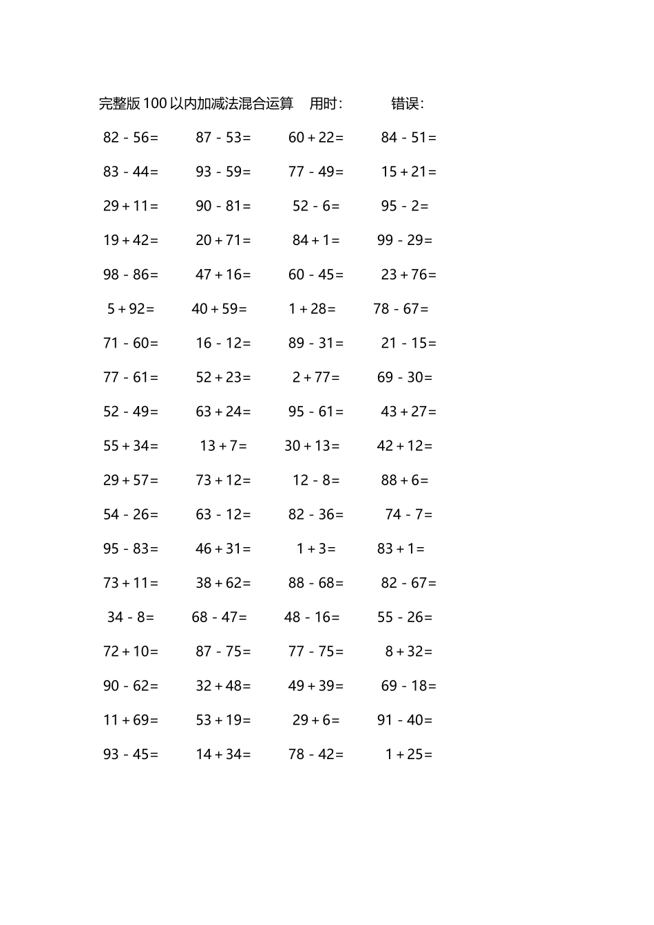 完整版100以内加减法混合运算4000道119.docx_第2页