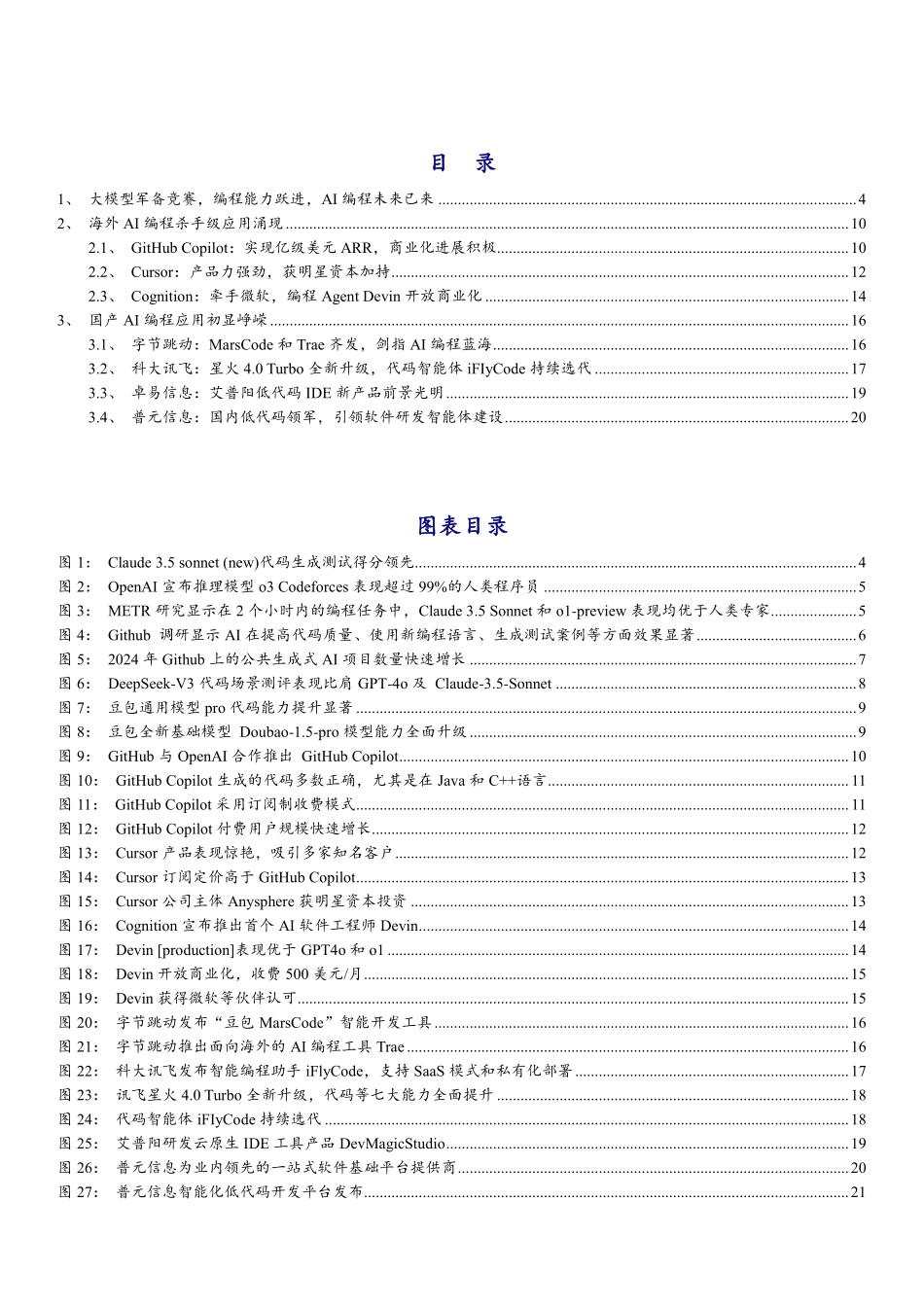 2025年AI编程发展前景及国内外AI编程应用发展现状分析报告_22页.pdf_第2页