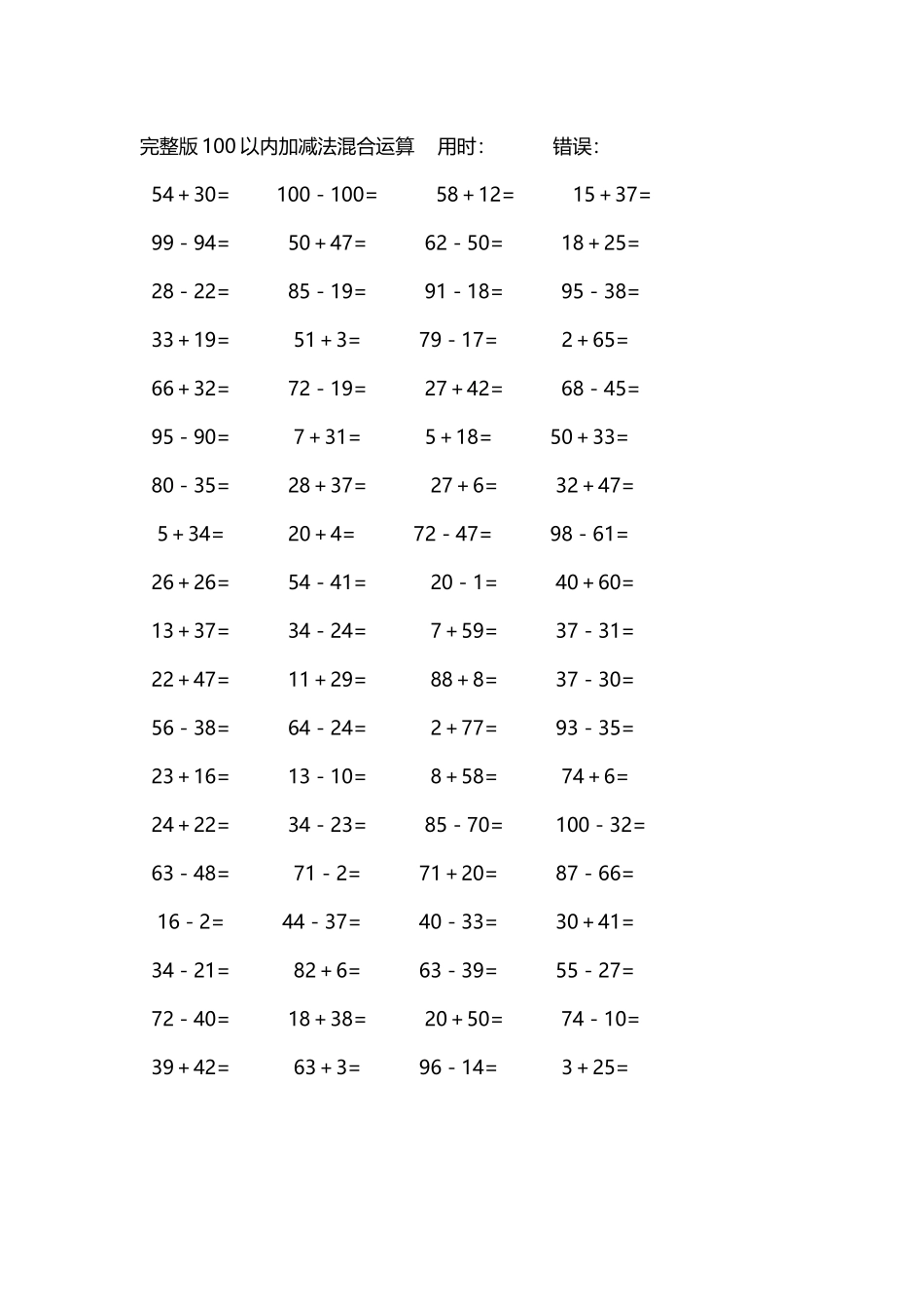 完整版100以内加减法混合运算4000道120.docx_第1页