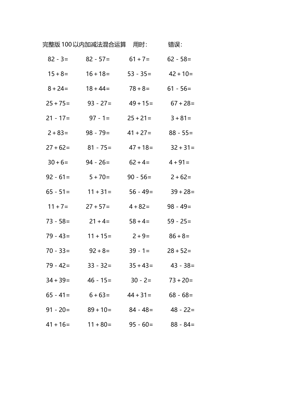 完整版100以内加减法混合运算4000道120.docx_第2页