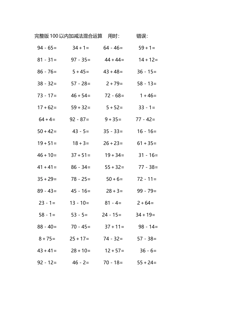 完整版100以内加减法混合运算4000道123.docx_第3页