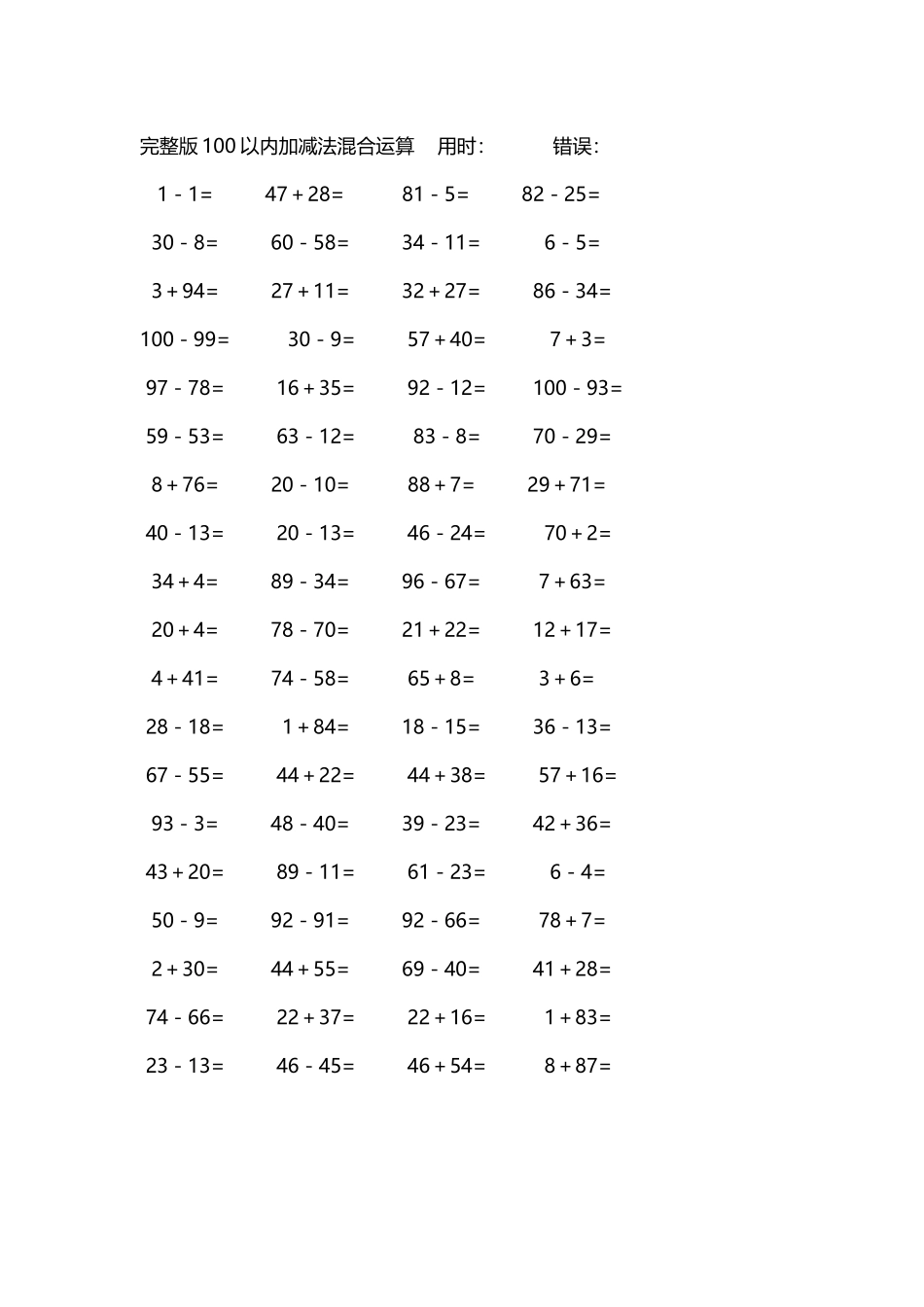 完整版100以内加减法混合运算4000道124.docx_第1页