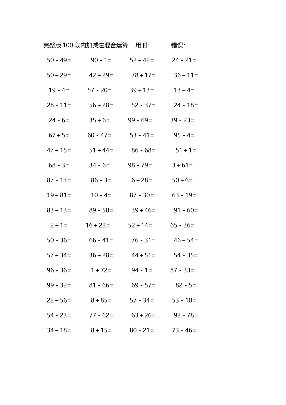 完整版100以内加减法混合运算4000道126.docx_第1页